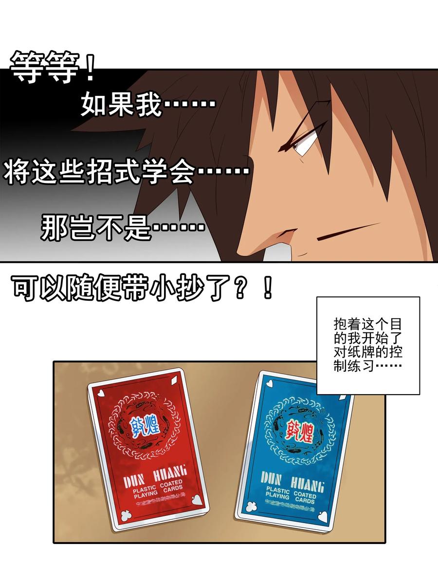《杀手古德》1818 纸牌魔术 第10页