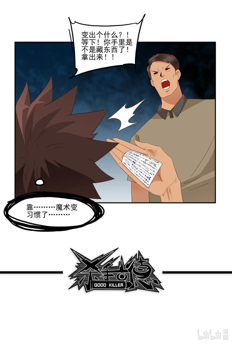 《杀手古德》1818 纸牌魔术 第14页