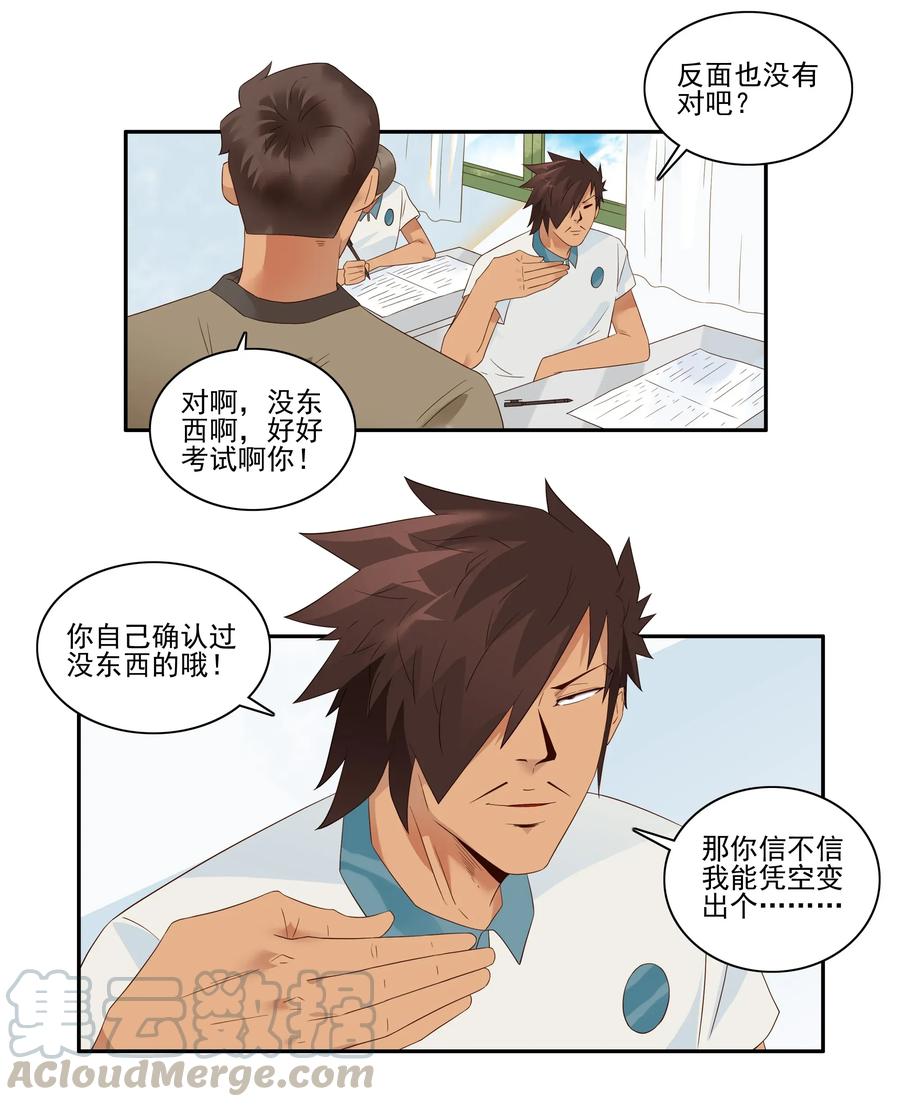 《杀手古德》1818 纸牌魔术 第13页