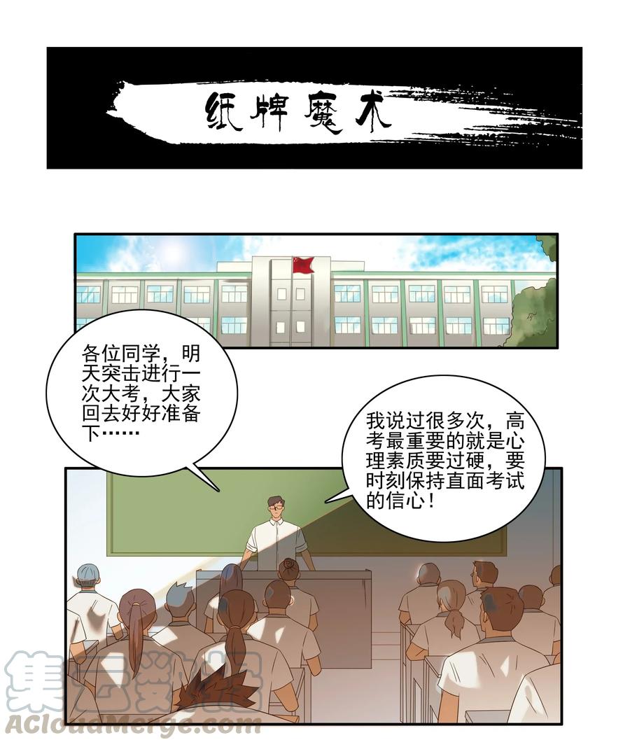 《杀手古德》1818 纸牌魔术 第1页