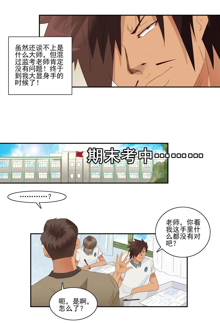 《杀手古德》1818 纸牌魔术 第12页