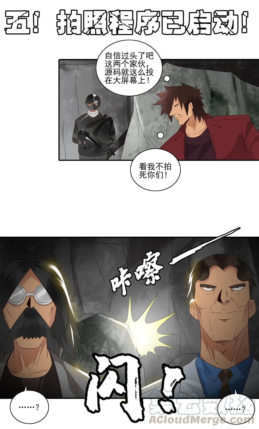 《杀手古德》1819 生物芯片 第11页
