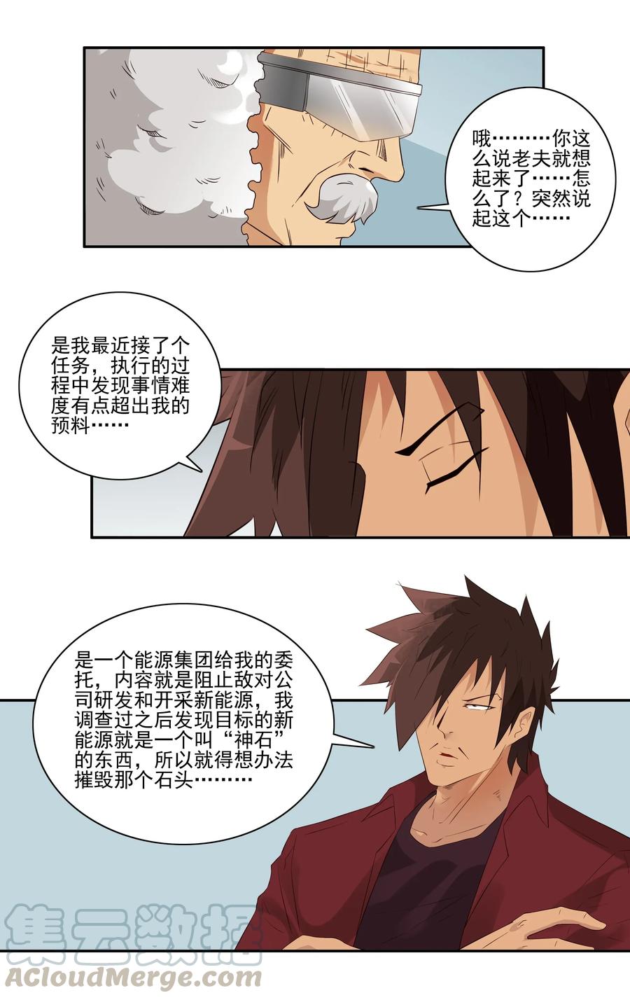 《杀手古德》1819 生物芯片 第3页