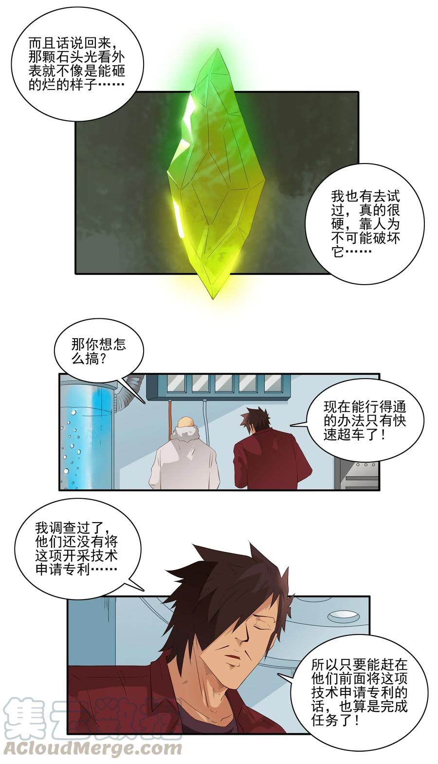 《杀手古德》1819 生物芯片 第5页