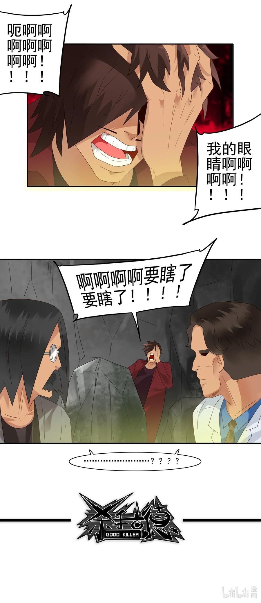 《杀手古德》1819 生物芯片 第12页