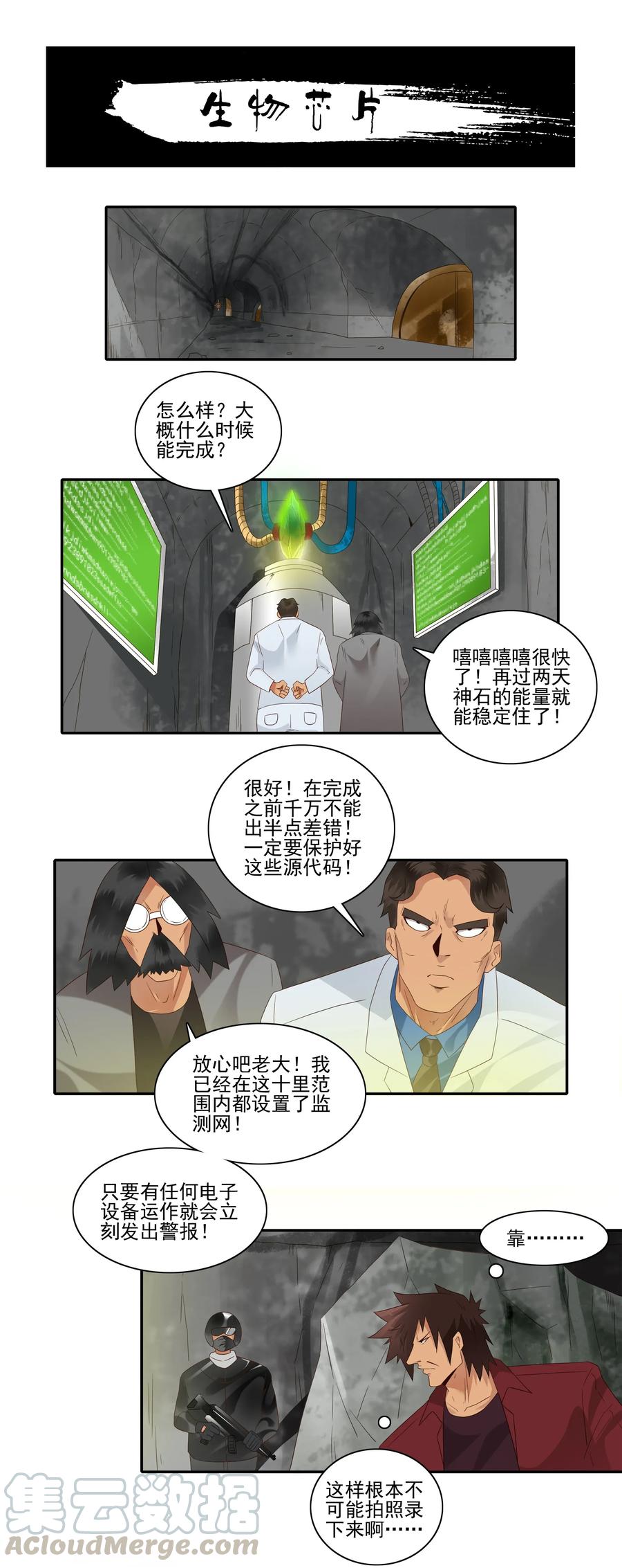 《杀手古德》1819 生物芯片 第1页