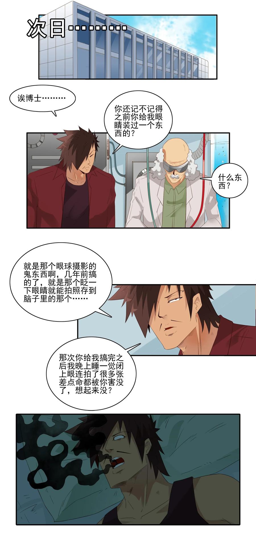 《杀手古德》1819 生物芯片 第2页