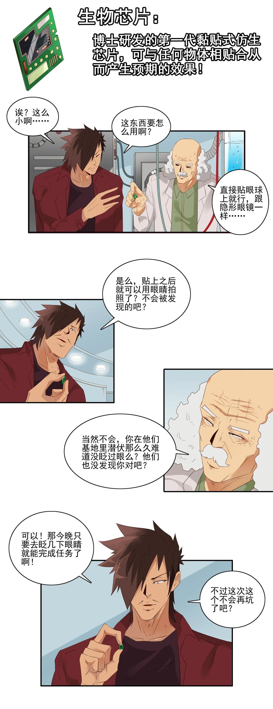 《杀手古德》1819 生物芯片 第8页