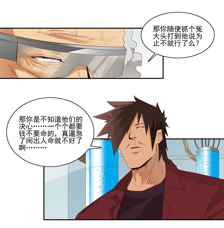 《杀手古德》1819 生物芯片 第6页
