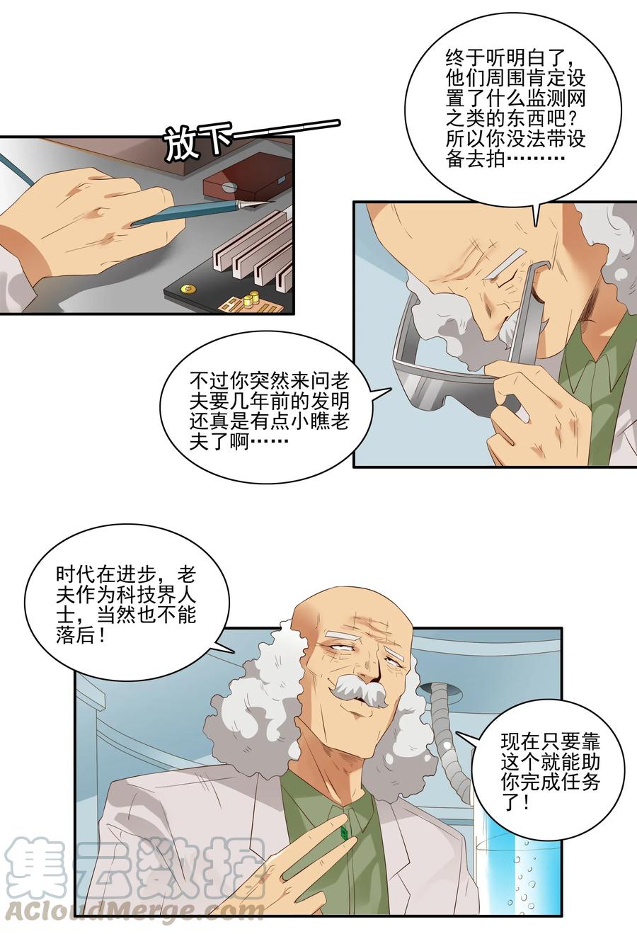 《杀手古德》1819 生物芯片 第7页