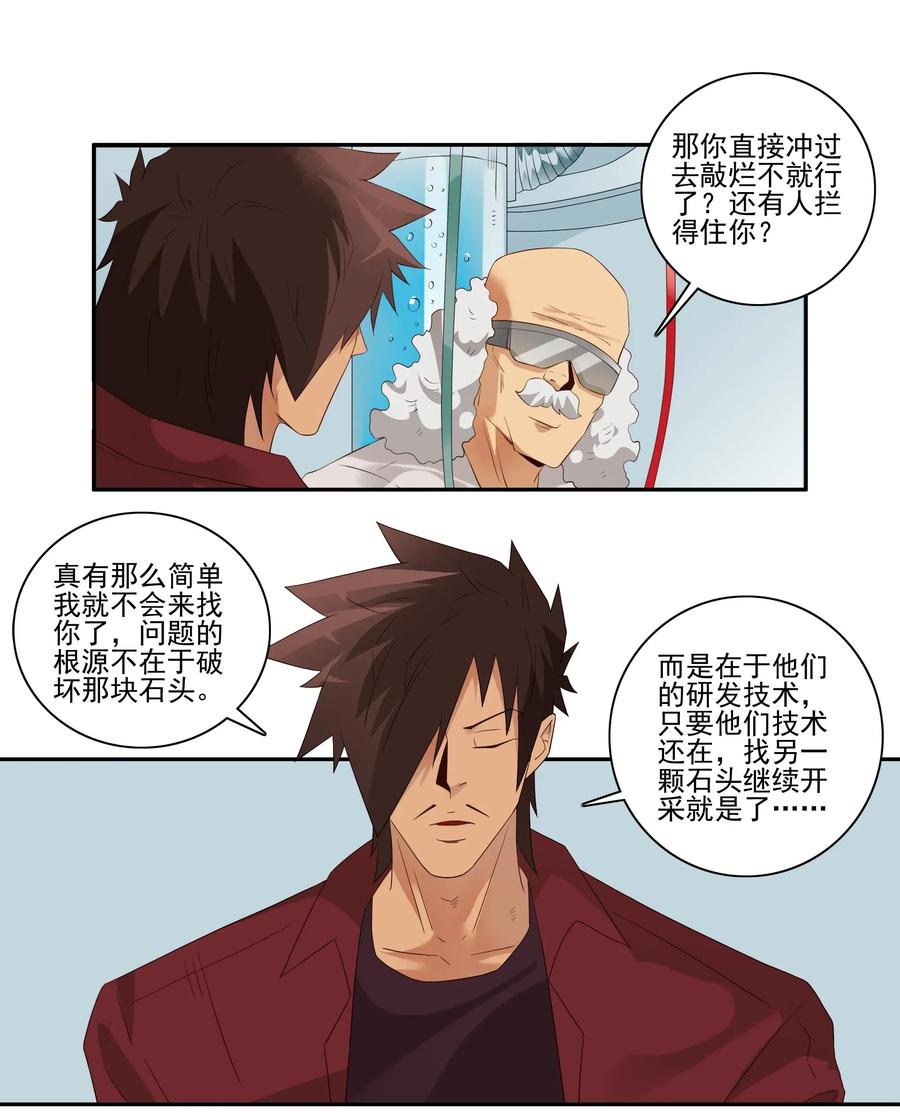 《杀手古德》1819 生物芯片 第4页