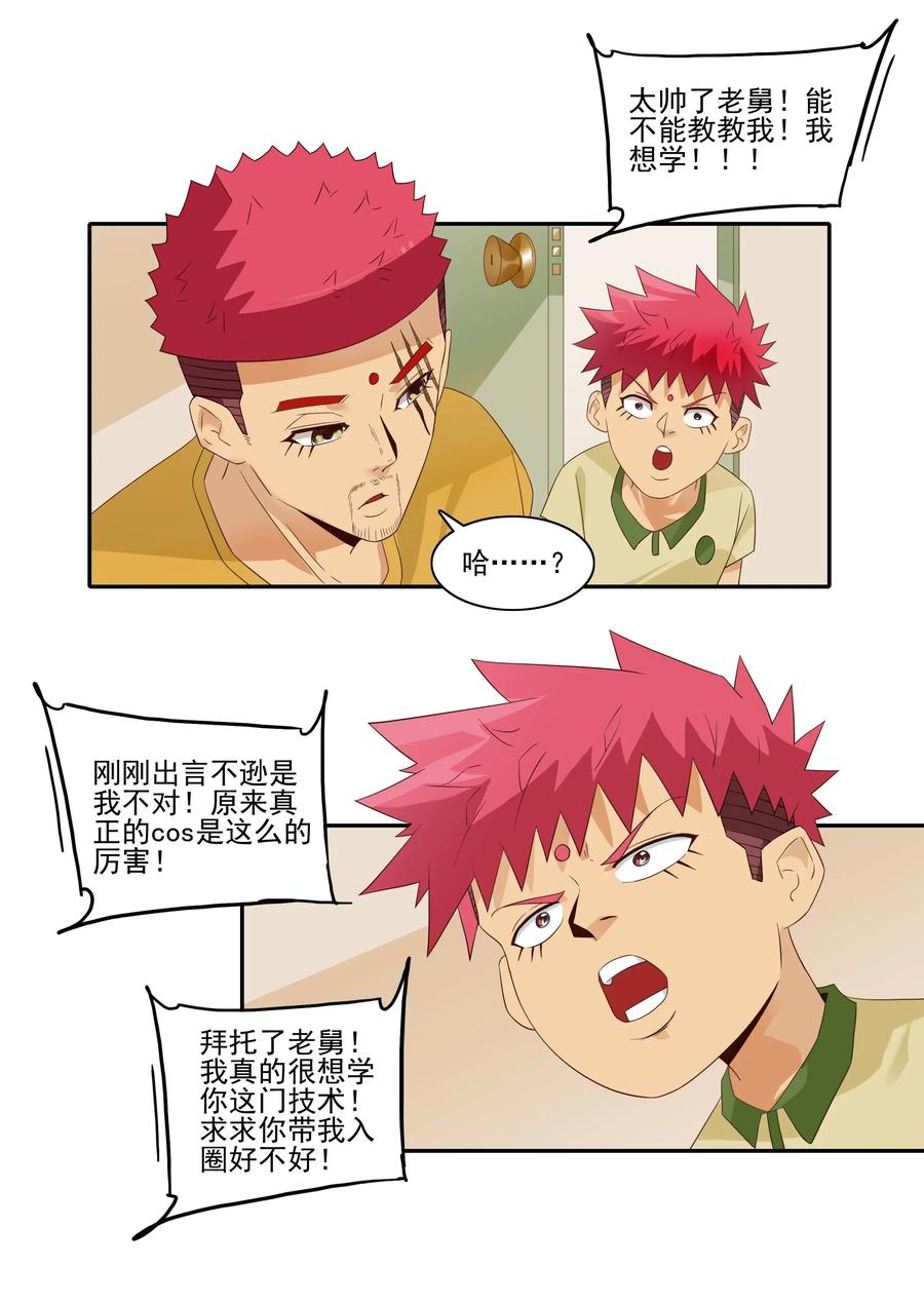 《杀手古德》1820 着迷 第6页