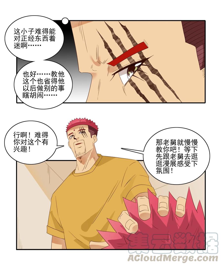 《杀手古德》1820 着迷 第7页
