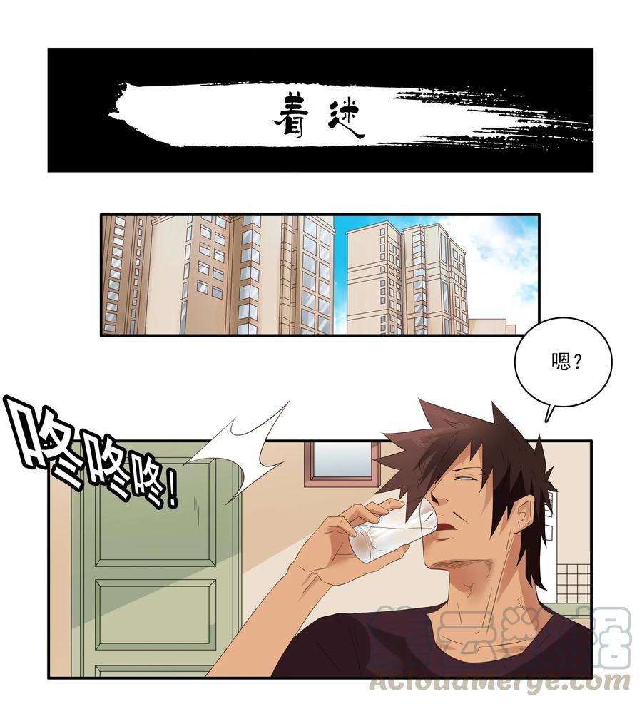 《杀手古德》1820 着迷 第1页
