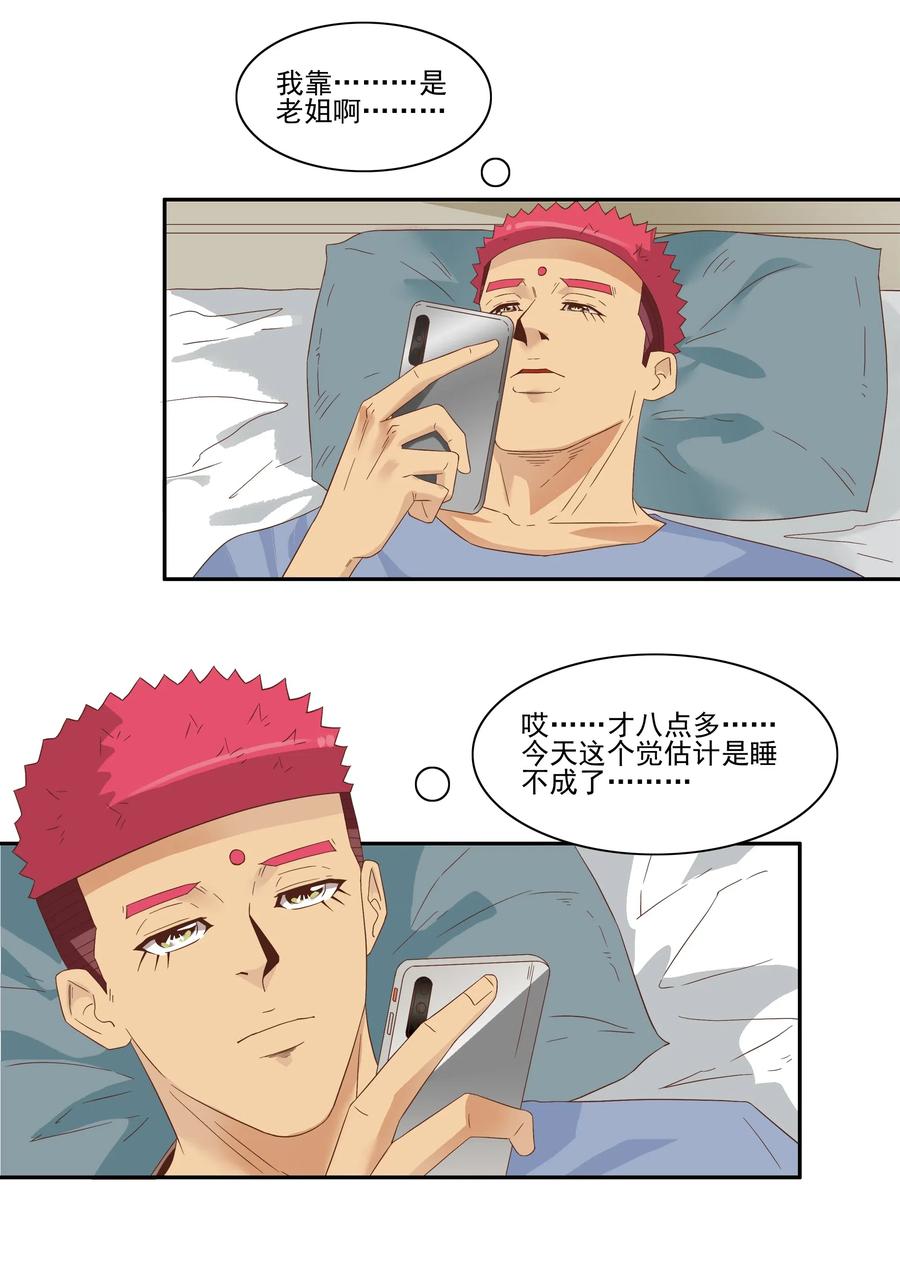 《杀手古德》1821 惹事生非 第3页
