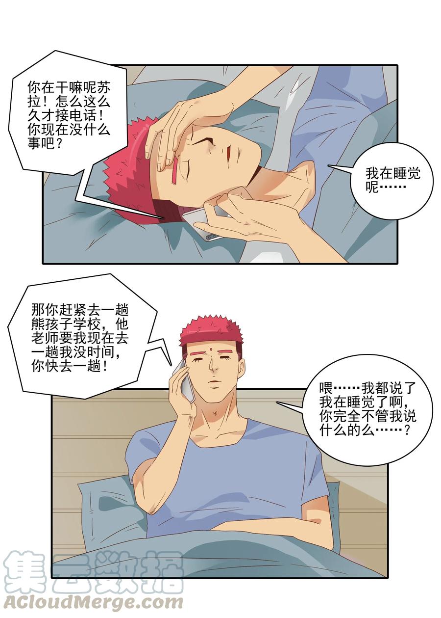 《杀手古德》1821 惹事生非 第4页