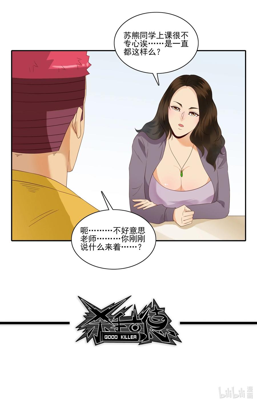 《杀手古德》1821 惹事生非 第15页
