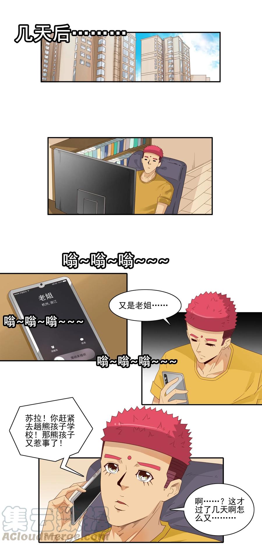 《杀手古德》1821 惹事生非 第13页