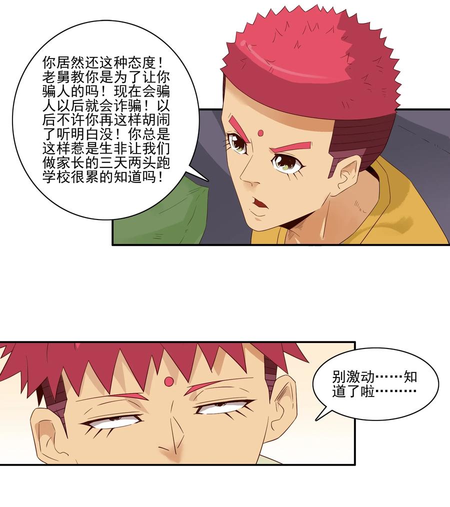 《杀手古德》1821 惹事生非 第12页
