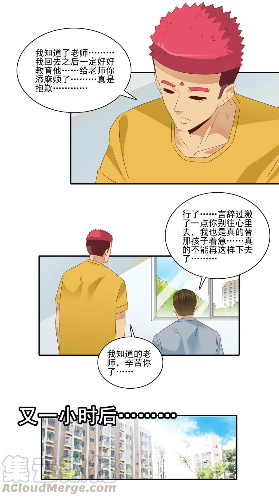 《杀手古德》1821 惹事生非 第7页