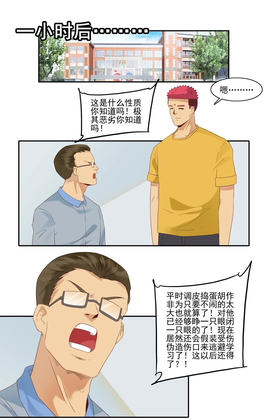 《杀手古德》1821 惹事生非 第6页