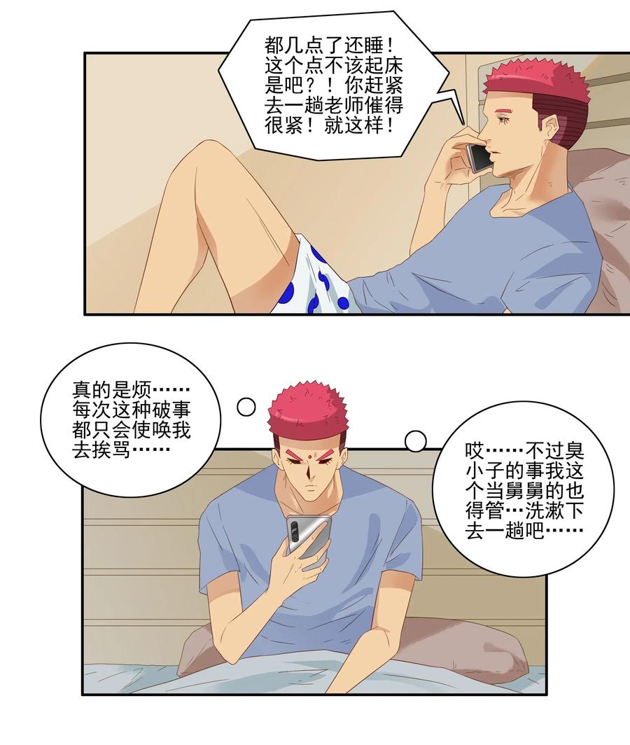 《杀手古德》1821 惹事生非 第5页