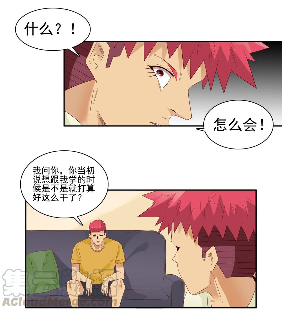 《杀手古德》1821 惹事生非 第10页
