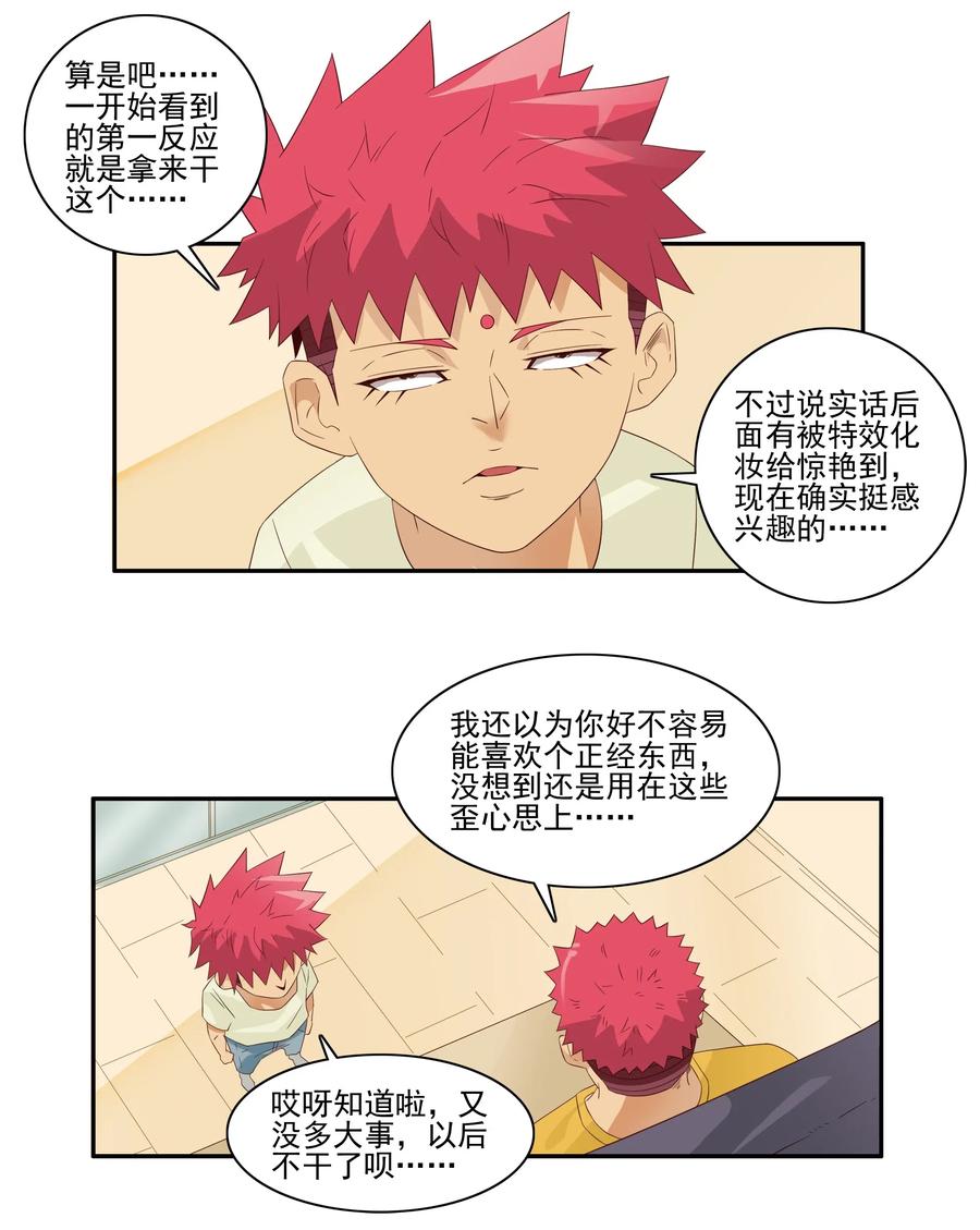 《杀手古德》1821 惹事生非 第11页