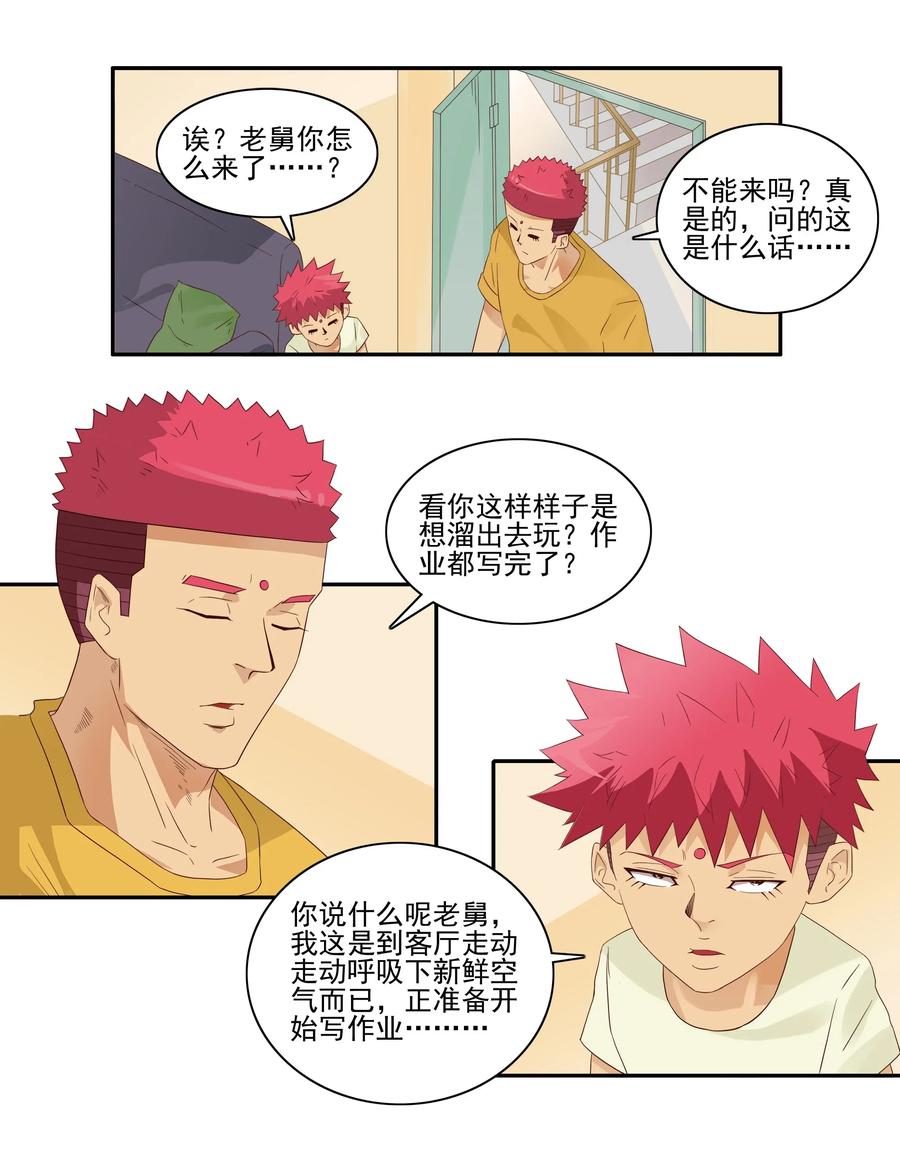 《杀手古德》1821 惹事生非 第8页