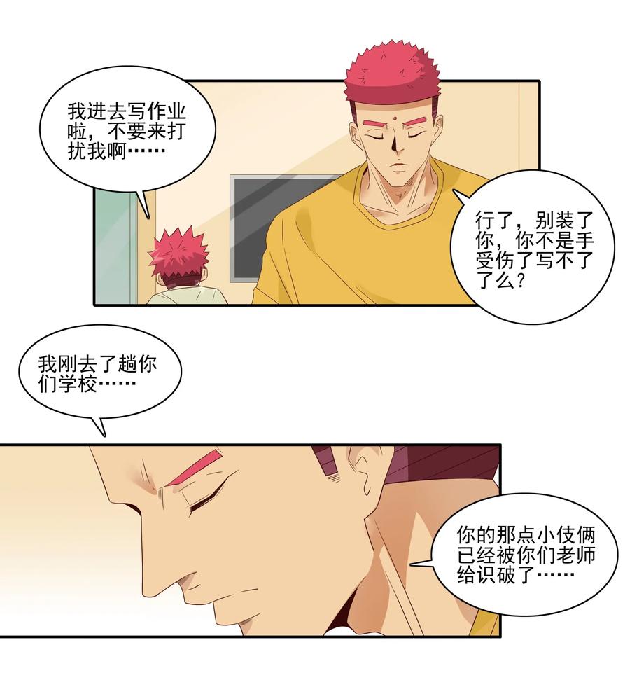 《杀手古德》1821 惹事生非 第9页