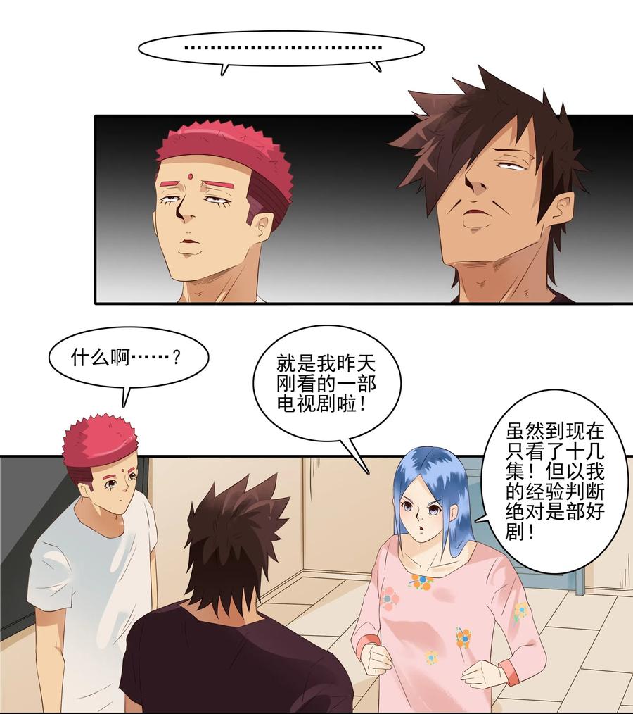 《杀手古德》1822 追剧狂 第8页