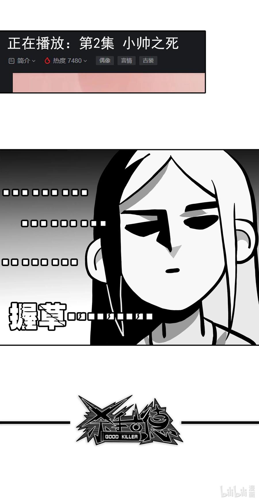 《杀手古德》1822 追剧狂 第15页