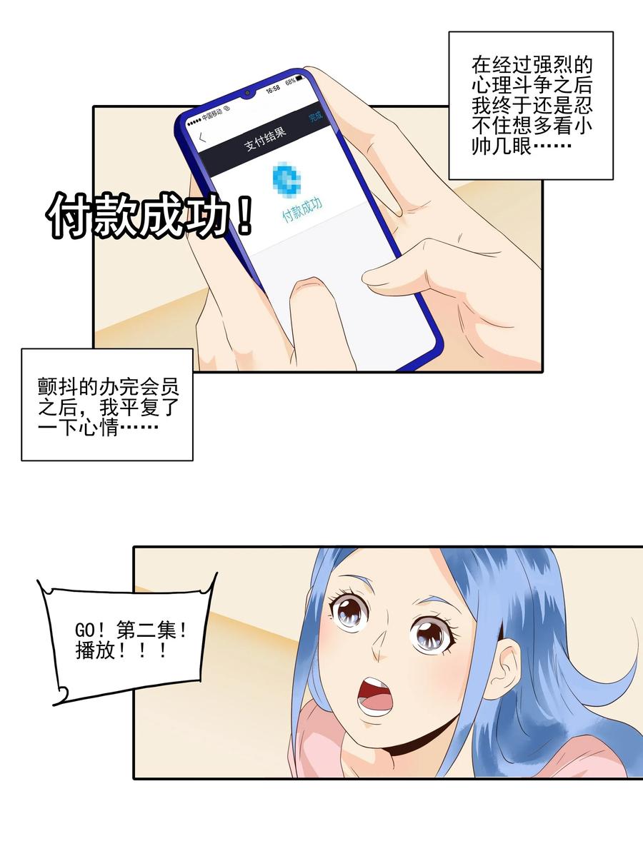 《杀手古德》1822 追剧狂 第14页