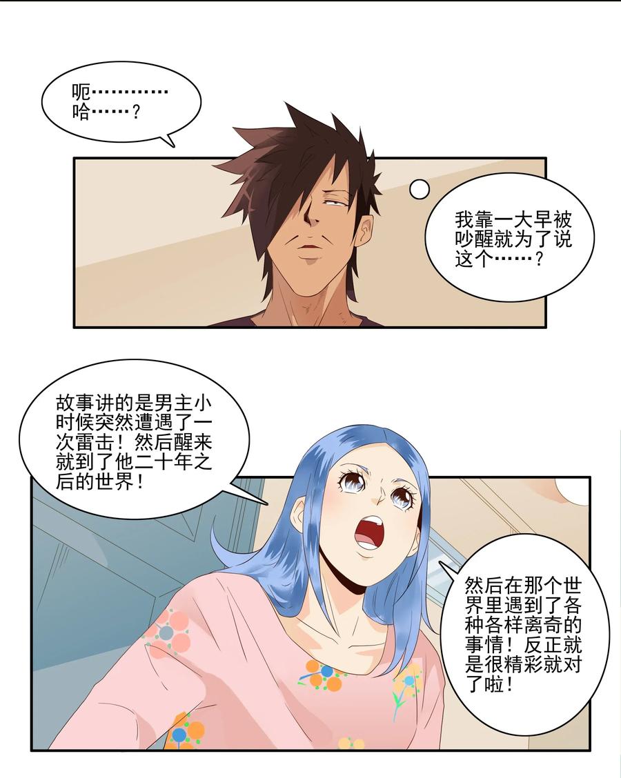 《杀手古德》1822 追剧狂 第9页