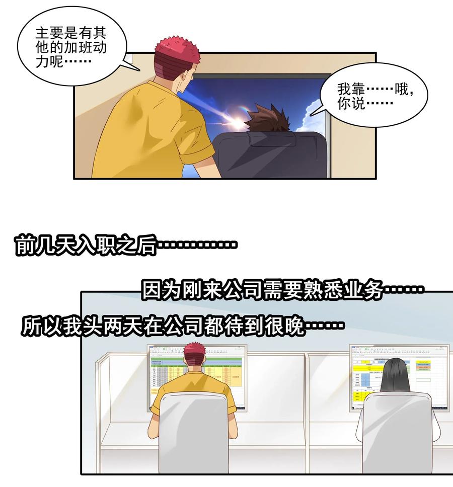 《杀手古德》1823 加班动力 第8页