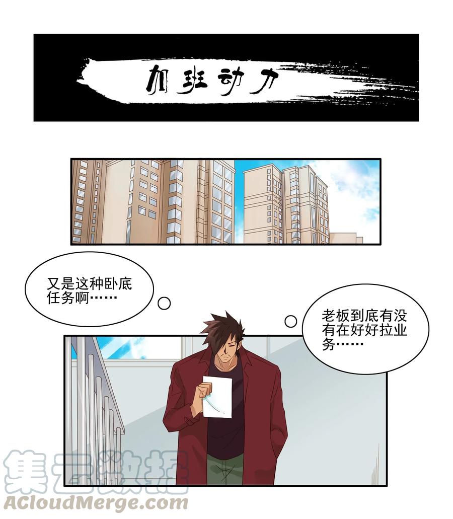 《杀手古德》1823 加班动力 第1页