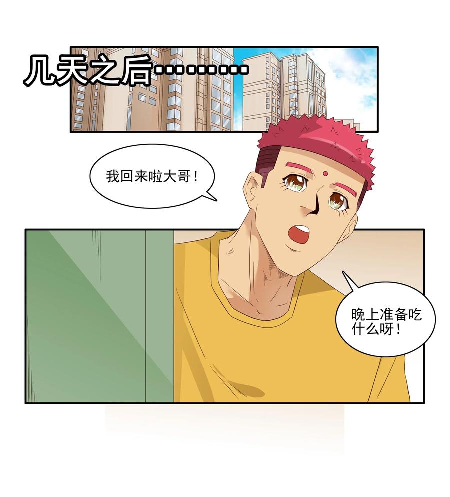 《杀手古德》1823 加班动力 第6页