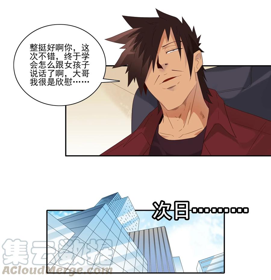 《杀手古德》1823 加班动力 第13页