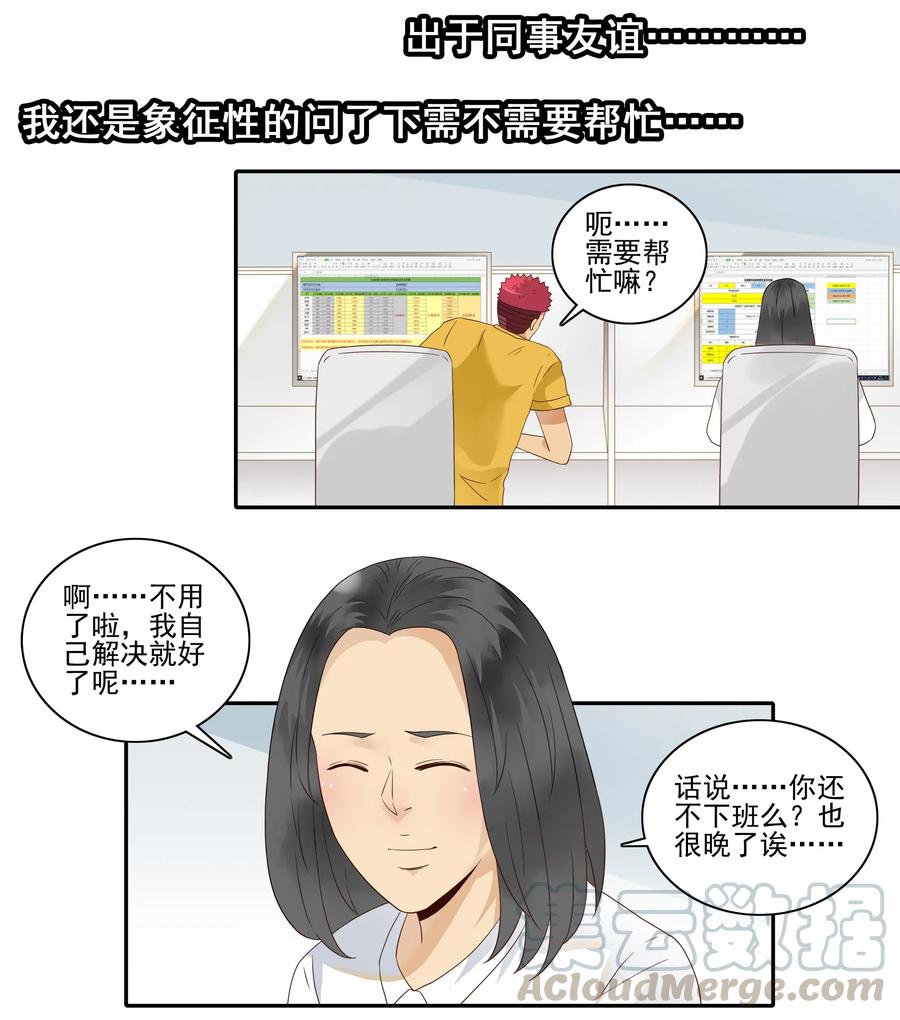 《杀手古德》1823 加班动力 第10页