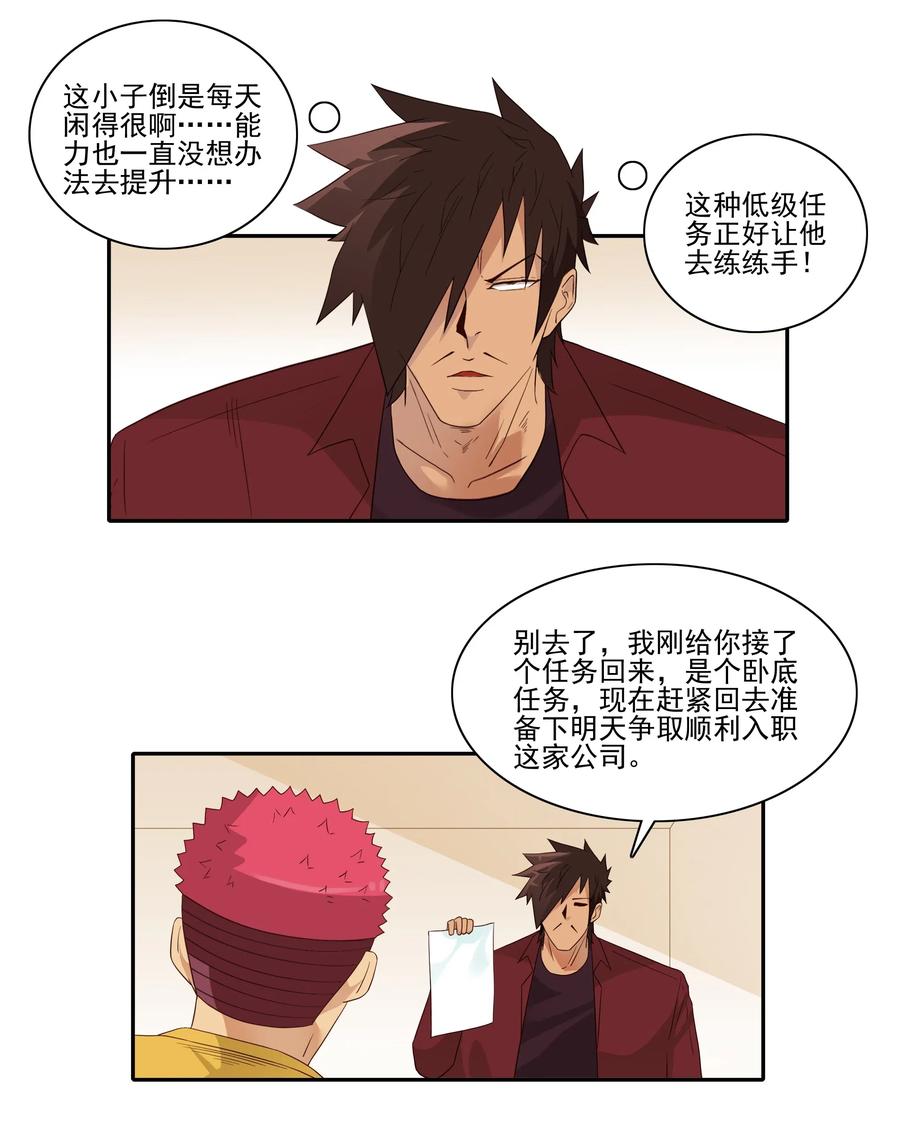 《杀手古德》1823 加班动力 第3页