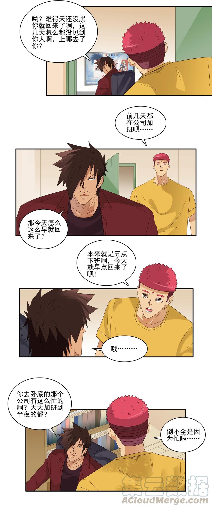 《杀手古德》1823 加班动力 第7页