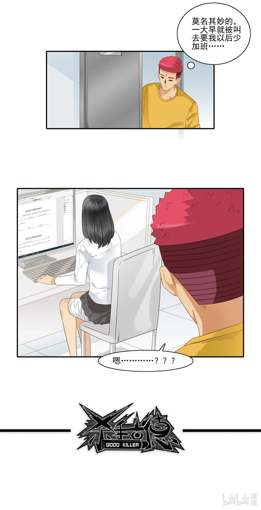 《杀手古德》1823 加班动力 第15页