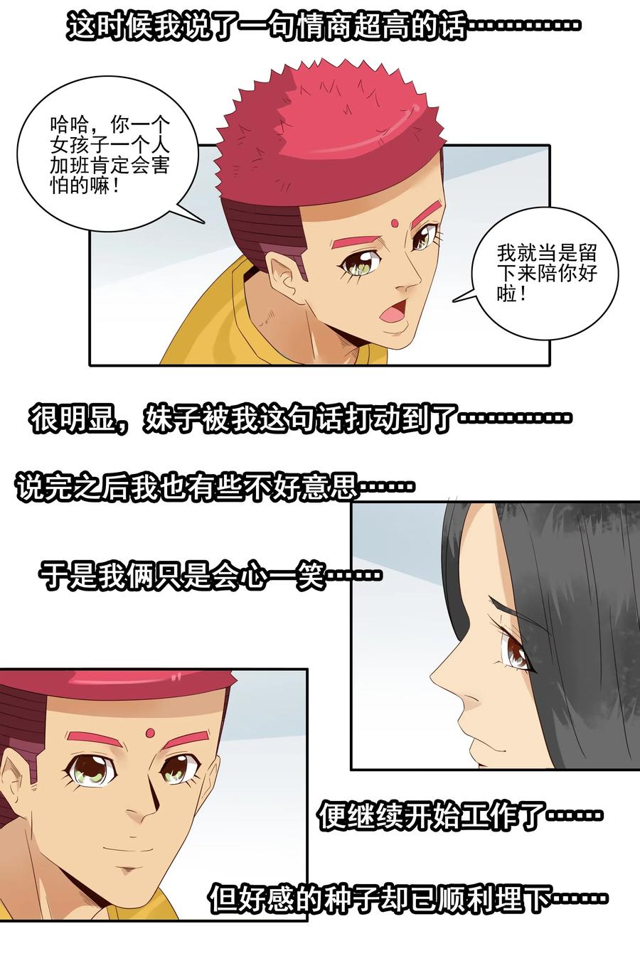 《杀手古德》1823 加班动力 第11页
