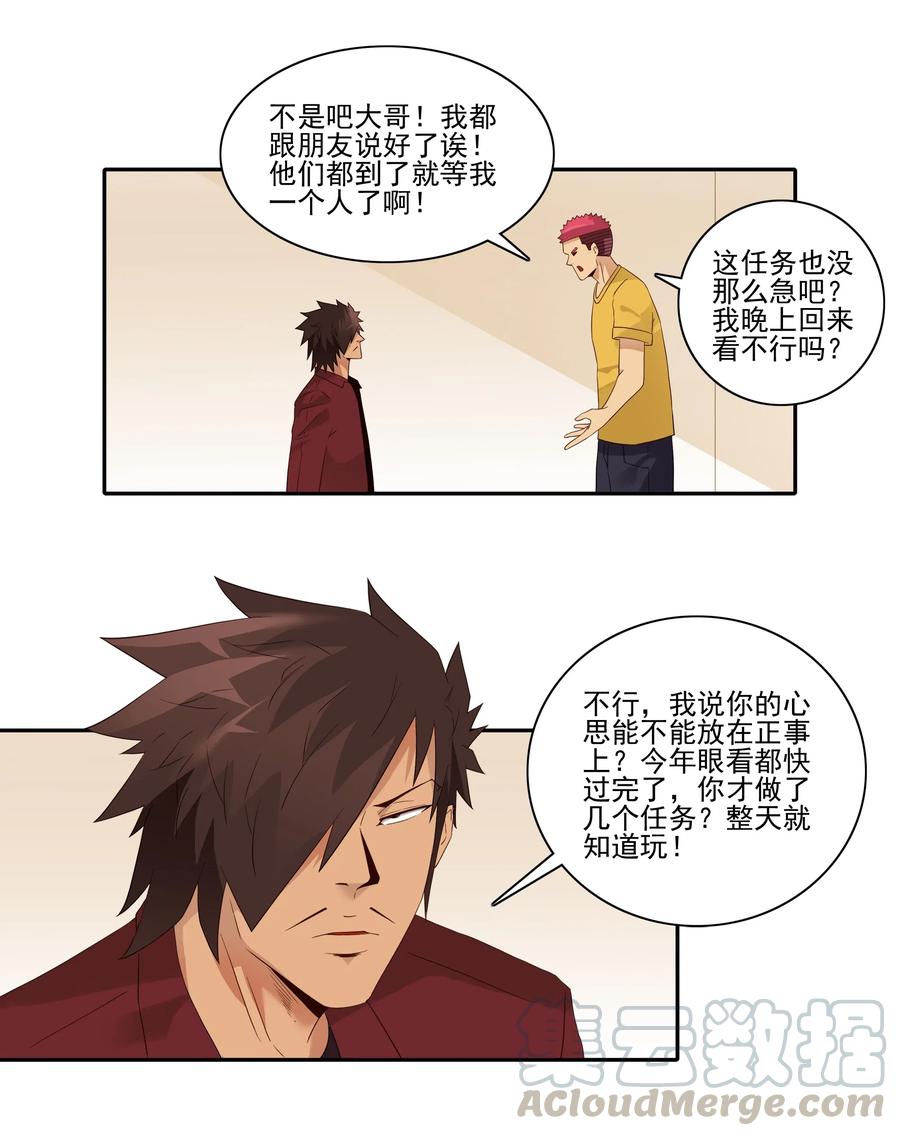 《杀手古德》1823 加班动力 第4页