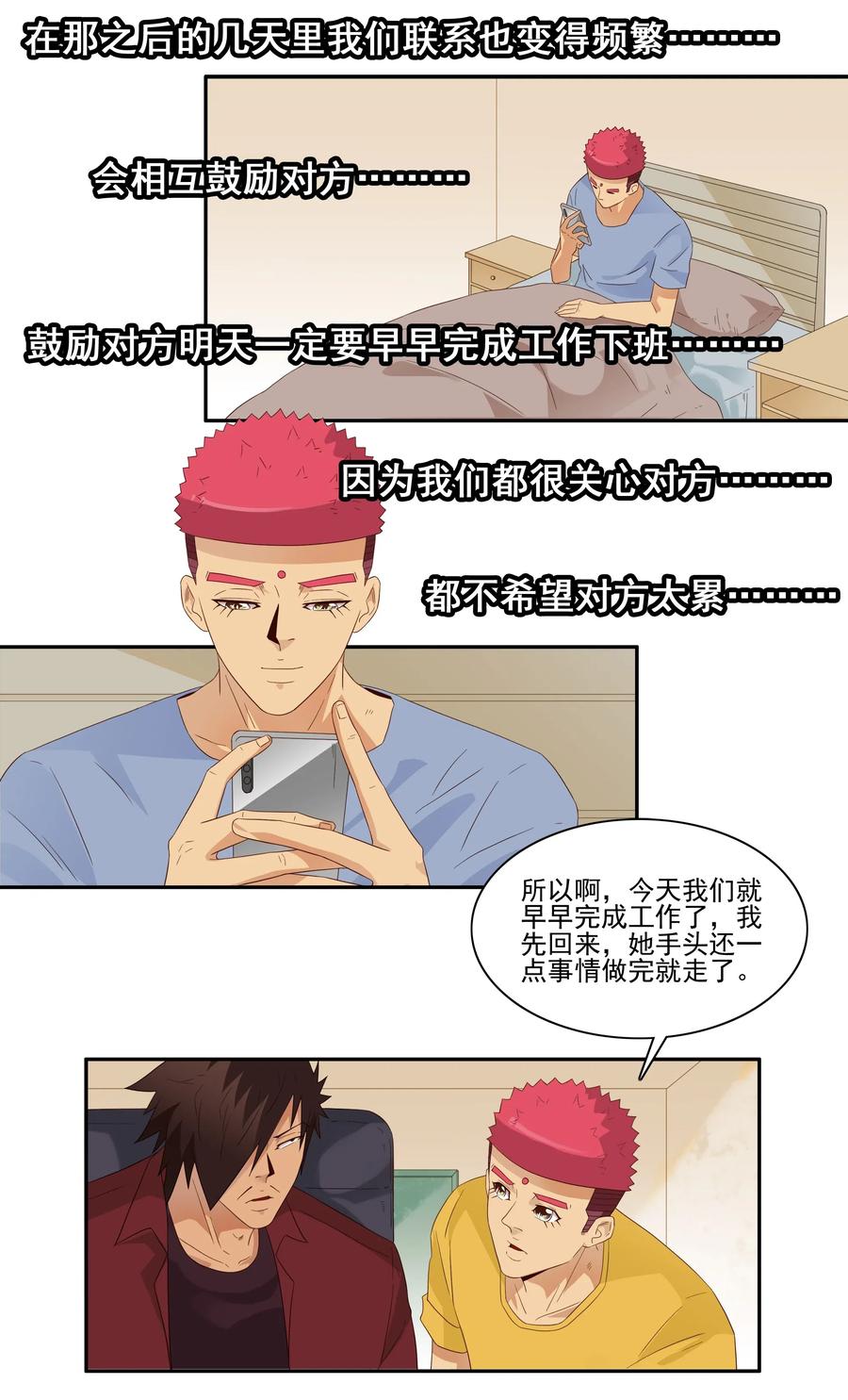 《杀手古德》1823 加班动力 第12页