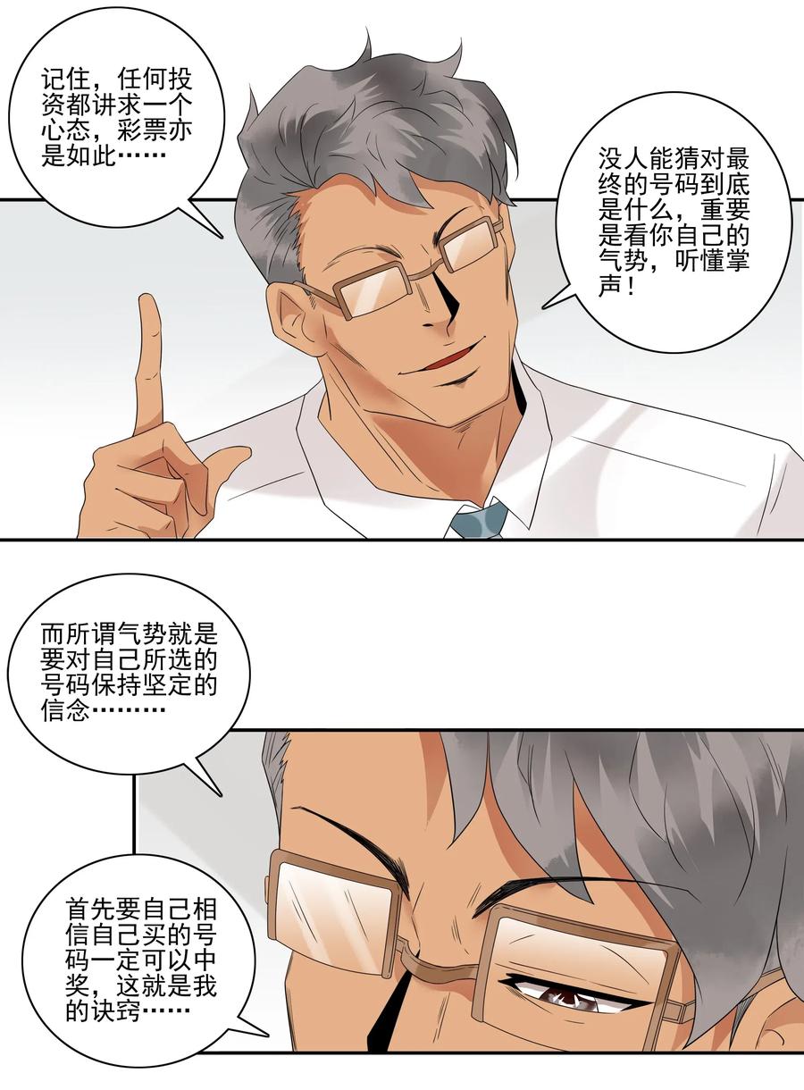《杀手古德》1824 彩民 第5页