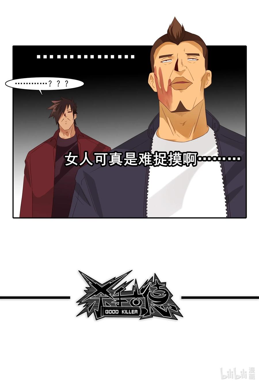 《杀手古德》1824 彩民 第15页