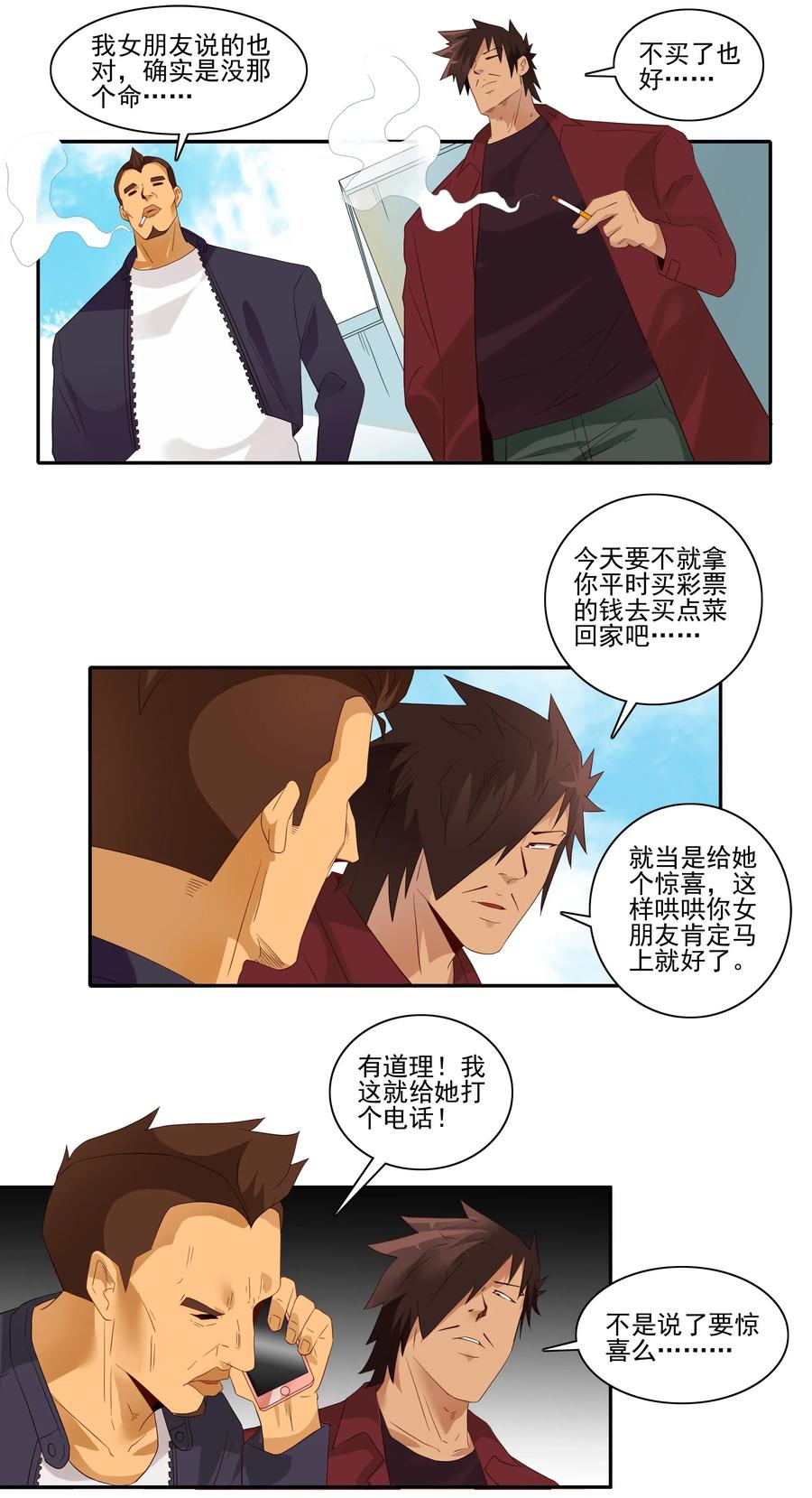 《杀手古德》1824 彩民 第12页
