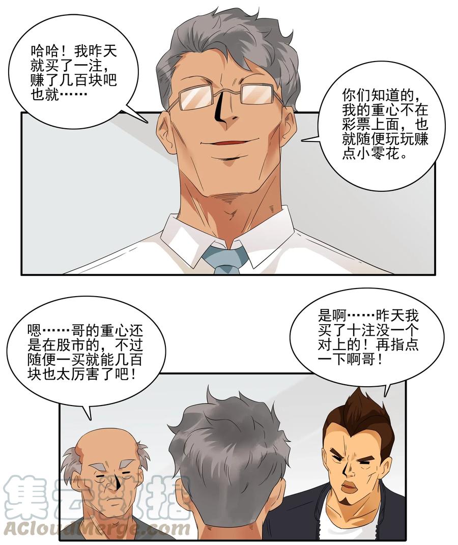 《杀手古德》1824 彩民 第4页
