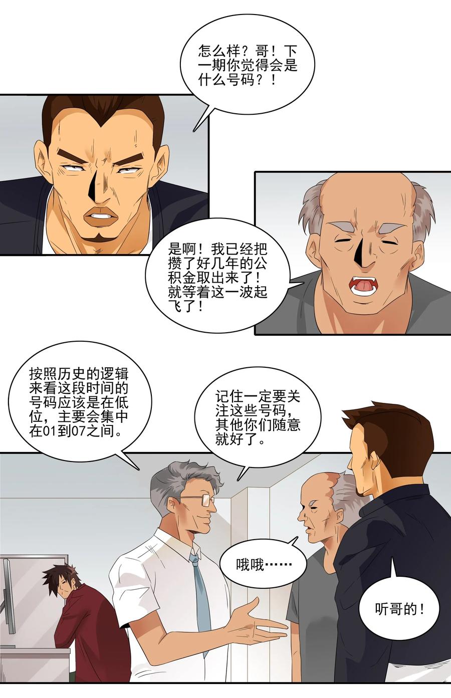 《杀手古德》1824 彩民 第2页